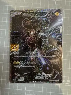 2026年最新】ゼクロム 25th美品の人気アイテム - メルカリ