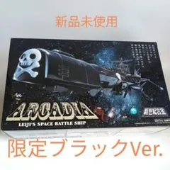 2026年最新】新世紀合金 アルカディア号の人気アイテム - メルカリ
