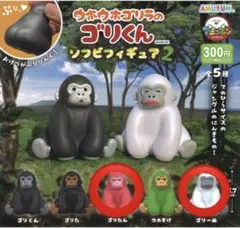 2026年最新】ソフビ ゴリラの人気アイテム - メルカリ