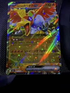 2026年最新】ホウオウex プロモの人気アイテム - メルカリ