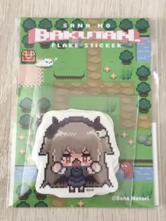 2026年最新】名取さな ステッカーの人気アイテム - メルカリ