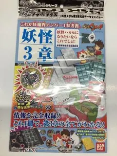 2026年最新】妖怪メダル BOX 3章の人気アイテム - メルカリ