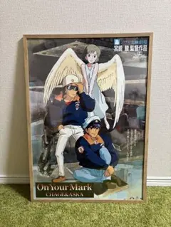 2026年最新】on your mark ポスターの人気アイテム - メルカリ