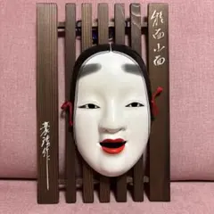 2026年最新】能面 小面の人気アイテム - メルカリ