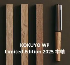 2026年最新】KOKUYO wp 木軸の人気アイテム - メルカリ