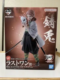 2026年最新】ラストワン 錆兎の人気アイテム - メルカリ