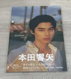 2026年最新】本田響矢ブロマイドの人気アイテム - メルカリ