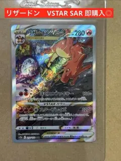 2026年最新】リザードンvstar sar bgsの人気アイテム - メルカリ