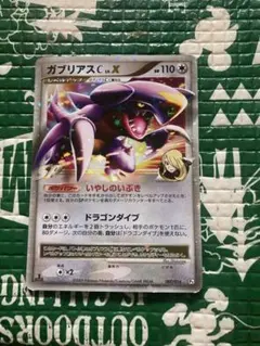 ガブリアスC[チャンピオン] 対戦スターターパックSP ガブリアスVS