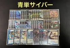 2026年最新】青単デッキの人気アイテム - メルカリ