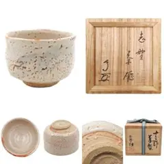 2026年最新】藤原敬介 備前志野の人気アイテム - メルカリ