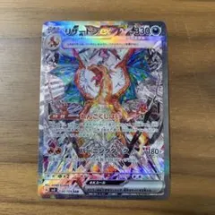 2026年最新】リザードンex sar sv3の人気アイテム - メルカリ