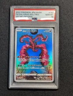 2026年最新】ガラルファイヤー ar psa10の人気アイテム - メルカリ