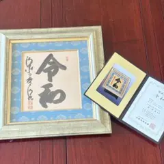 2026年最新】清水寺貫主の書の人気アイテム - メルカリ