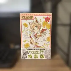 2025年最新】カードキャプターさくらクリアカード編12特装版の人気
