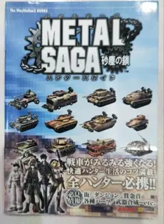 2026年最新】メタルサーガ 砂塵の鎖の人気アイテム - メルカリ