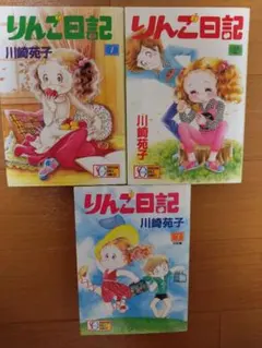2026年最新】りんご日記 川崎苑子の人気アイテム - メルカリ