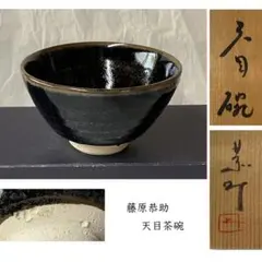 2026年最新】藤原恭助の人気アイテム - メルカリ