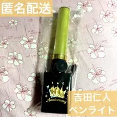 2026年最新】吉田仁人 ペンライトの人気アイテム - メルカリ