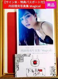 2026年最新】内田理央 写真集 サインの人気アイテム - メルカリ