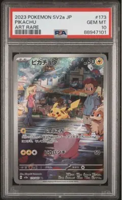 2026年最新】ピカチュウ ar 9枚 psa10 連番の人気アイテム - メルカリ