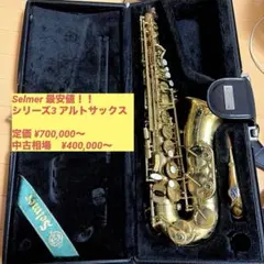 セルマー アルトサックス super action series3 Ⅲ - メルカリ