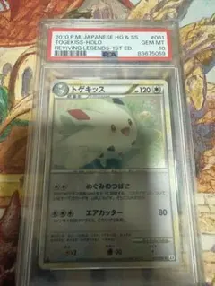 PSA10】トゲキッス LEGEND レジェンド 2010 061 PSA10】トゲキッス