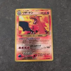 2026年最新】リザードン 旧裏 プレミアムの人気アイテム - メルカリ