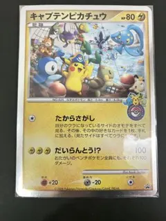 2026年最新】ポケモンカード キャプテンピカチュウ ジャンボカードの