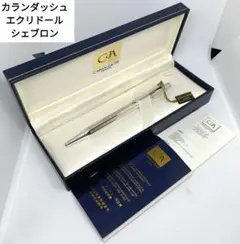 カランダッシュ エクリドール シェブロン ボールペン シルバー 旧型 廃