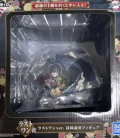 2026年最新】ラストワン 冨岡義勇の人気アイテム - メルカリ