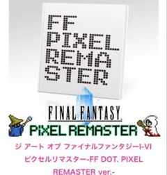 2026年最新】ピクセルリマスター ff35周年限定特装版 ファイナル
