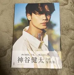 2026年最新】神谷健太 サインの人気アイテム - メルカリ