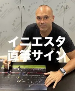 2026年最新】イニエスタ サインの人気アイテム - メルカリ