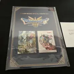 限定100名】Vジャンプ特製ドラゴンクエスト3 メタリックポスター 当選