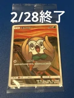 2026年最新】ムンク モクロー 未開封の人気アイテム - メルカリ