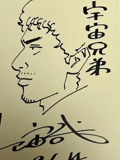 2026年最新】宇宙兄弟 サインの人気アイテム - メルカリ