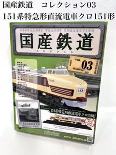 2026年最新】国産鉄道コレクションの人気アイテム - メルカリ