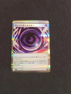 2026年最新】テレパス超エネルギー エラーの人気アイテム - メルカリ