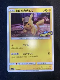 2026年最新】名探偵ピカチュウプロモカードの人気アイテム - メルカリ