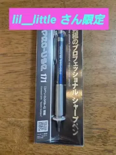 2026年最新】プロユース171 限定の人気アイテム - メルカリ