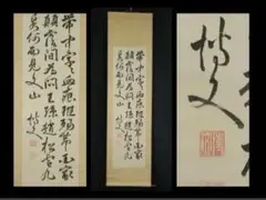 2026年最新】伊藤博文 掛け軸の人気アイテム - メルカリ