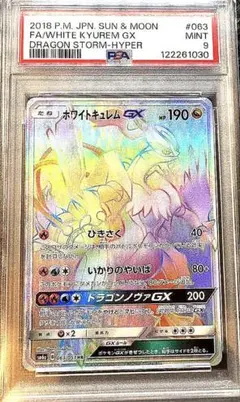 2026年最新】ホワイトキュレム psa10の人気アイテム - メルカリ