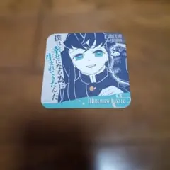 2026年最新】無一郎コースターの人気アイテム - メルカリ