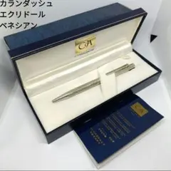 2026年最新】カランダッシュ エクリドール ボールペン ベネシアンの