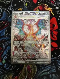 2026年最新】リザードンex sar sv3の人気アイテム - メルカリ