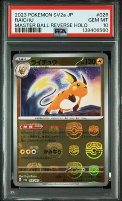2026年最新】ピカチュウ psa10 マスターボールの人気アイテム - メルカリ