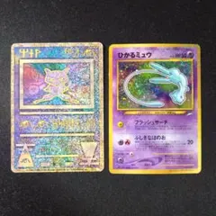2026年最新】ミュウ 旧裏 ひかるの人気アイテム - メルカリ
