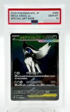 2026年最新】アブソル psa10の人気アイテム - メルカリ