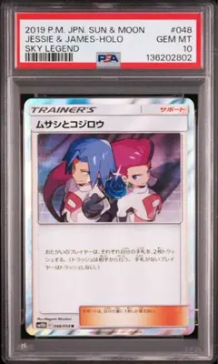 2026年最新】ムサシとコジロウ psa10の人気アイテム - メルカリ